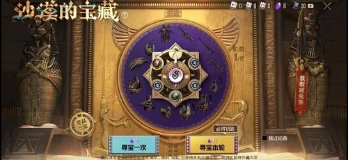 和平精英沙漠的宝藏多少钱出