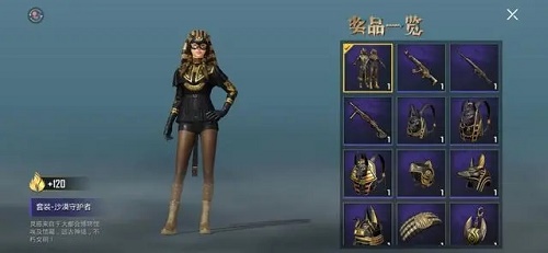 和平精英沙漠的宝藏多少钱出