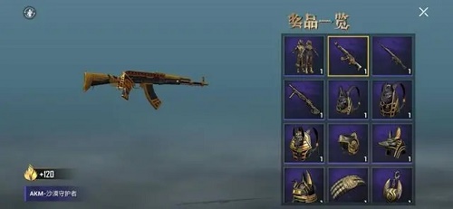 和平精英沙漠的宝藏多少钱出