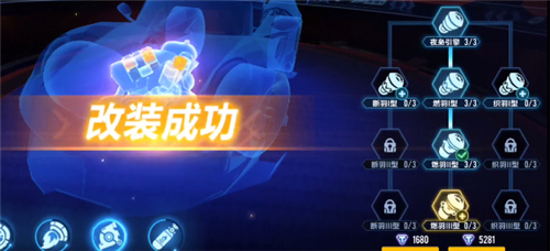 QQ飞车手游永夜君主改装分支图