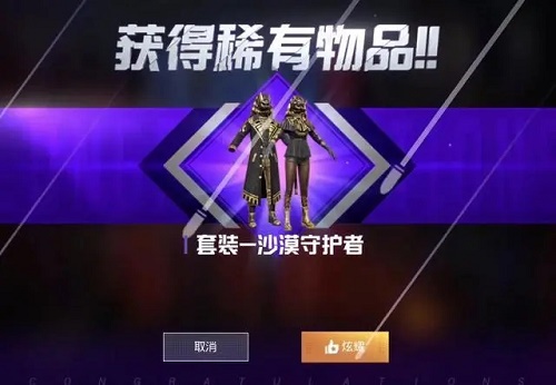 和平精英沙漠的宝藏多少钱出