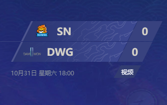 LOL2020全球总决赛决赛SNvsDWG直播视频回放