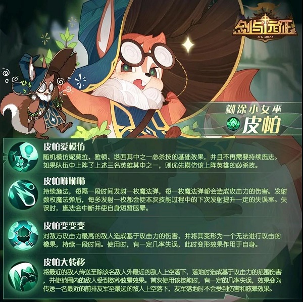 剑与远征皮帕试炼之地攻略图阵容