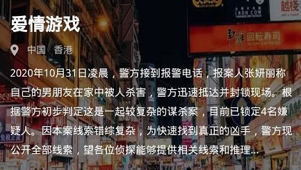 犯罪大师爱情游戏答案是什么