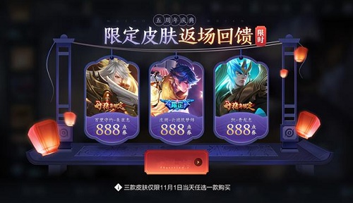 王者荣耀返场皮肤三选一哪个好