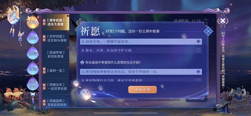 王者荣耀五周年祈愿活动答案是什么？