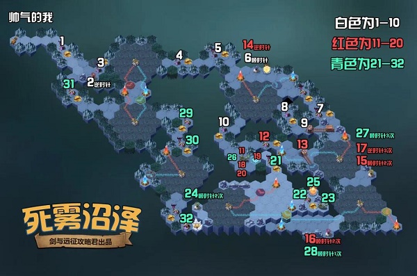 剑与远征死雾沼泽攻略路线图