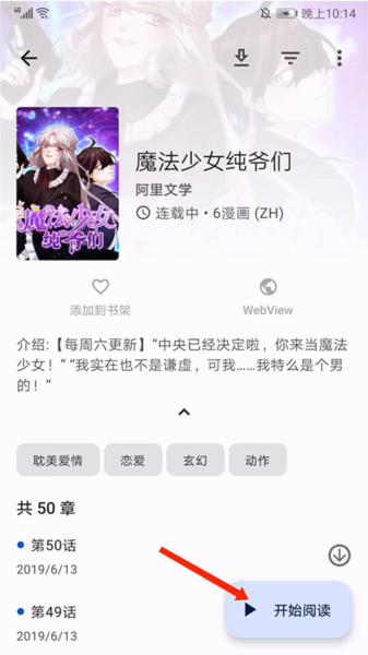 tachiyomi软件截图9