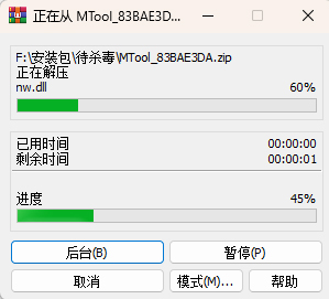 MTool翻译软件绿色版