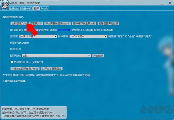 MTool翻译软件绿色版