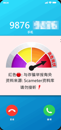 防骗视伏App下载(Scameter )
