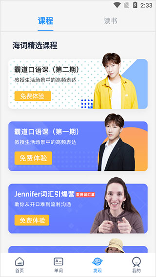 海词词典app最新版使用方法5