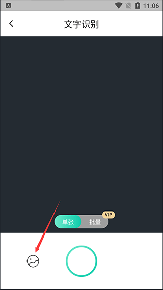 扫描翻译全能王