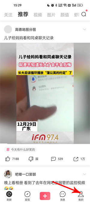 皮皮虾app查看关注的人动态1