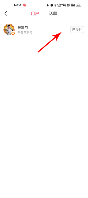 皮皮虾app查看关注的人动态3