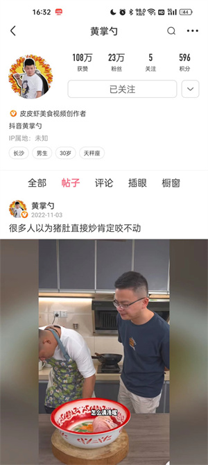 皮皮虾app查看关注的人动态4