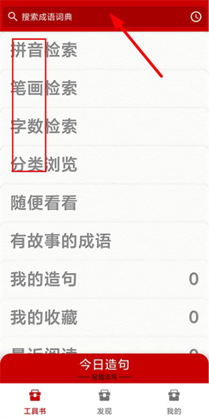 成语词典电子版如何在线查询截图2
