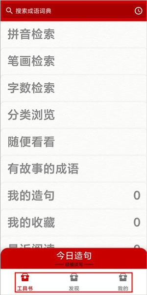 成语词典电子版如何在线查询截图1