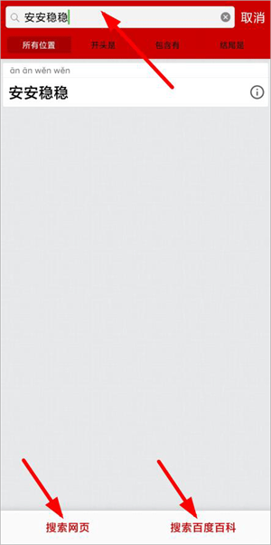 成语词典电子版如何在线查询截图3