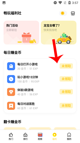 oppo小游戏如何获取更多金币2