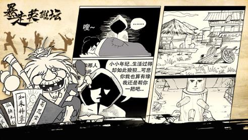 暴走英雄坛截图2