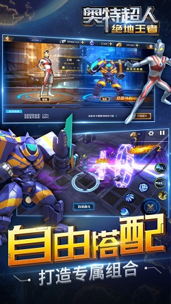 奥特超人绝地王者截图1