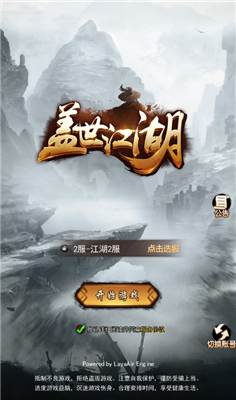 盖世江湖截图1