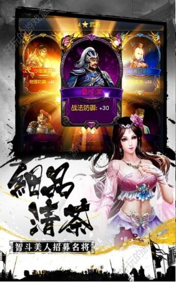 权御三国狼烟四起截图2