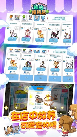 我的便利店截图2