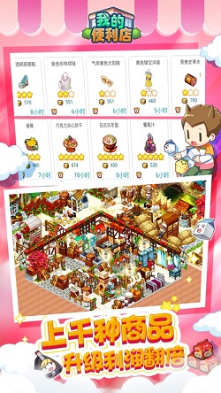 我的便利店截图3