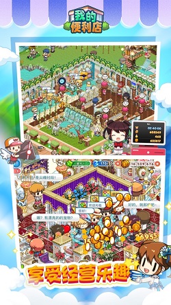 我的便利店截图1