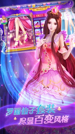 叶罗丽公主水晶鞋截图2