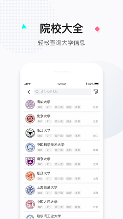 报考大学截图3
