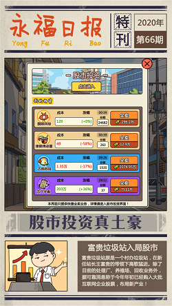 王富贵的垃圾站截图2