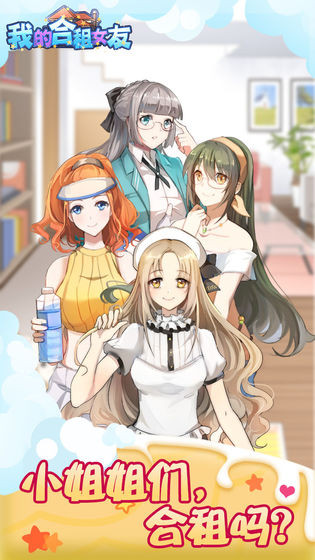 我的合租女友截图2