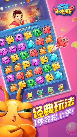 消灭小龙虾截图3