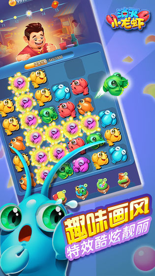 消灭小龙虾截图2