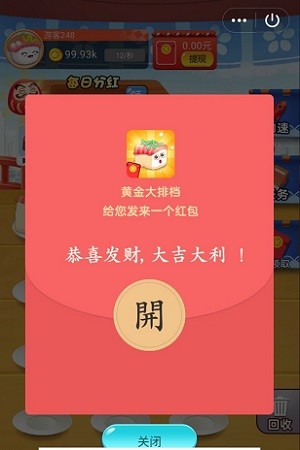 黄金大排档截图2