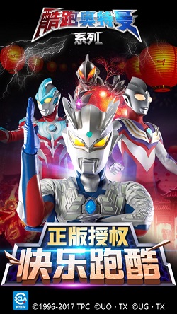 酷跑奥特曼2截图2