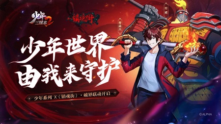 少年三国志2百度版截图3