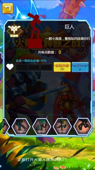 火柴人战争全面战争