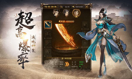 烈焰天下飞升版