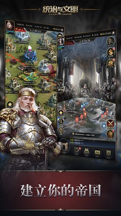 统治与文明截图1