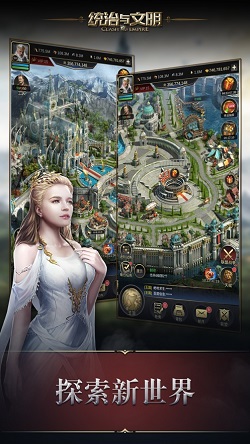 统治与文明截图2