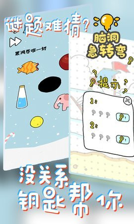 脑洞急转弯截图3