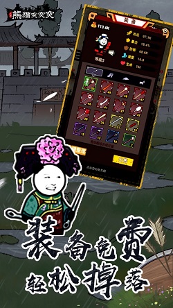 熊猫突突突截图2