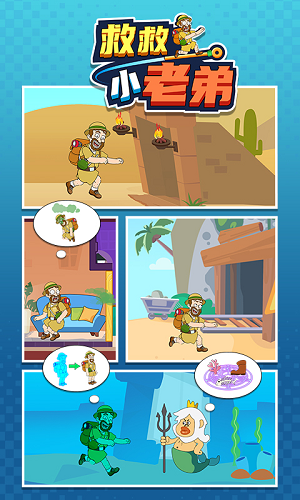 救救小老弟截图2