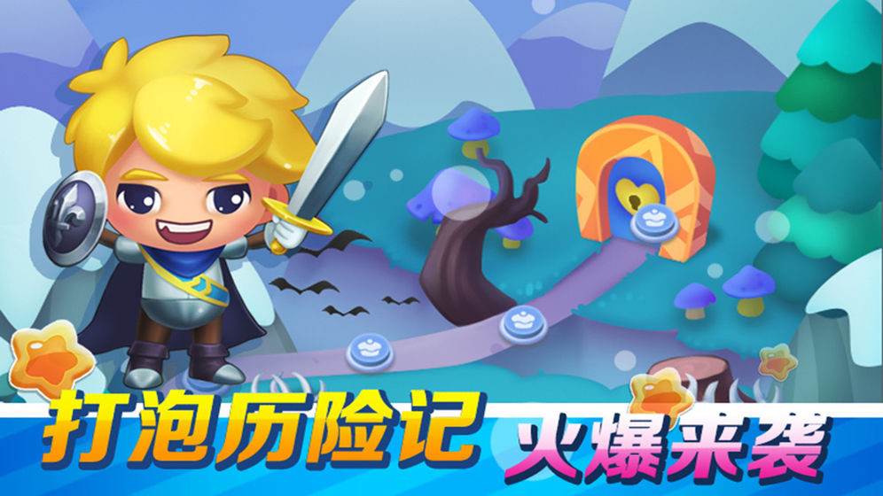 拼房子救公主截图3