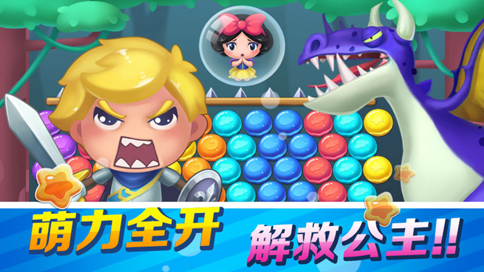 拼房子救公主截图1