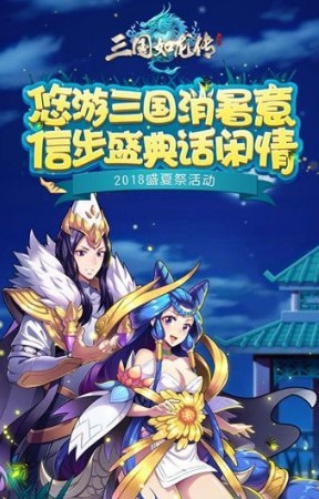 三国猛将截图3